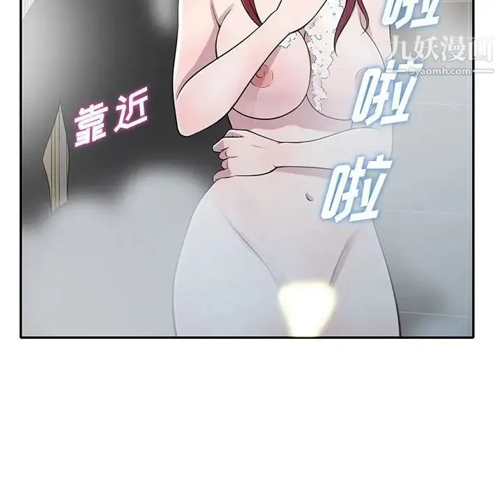偷食的滋味 第17话 第17页
