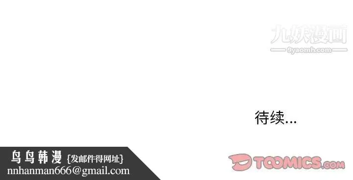 偷食的滋味 第17话 第135页