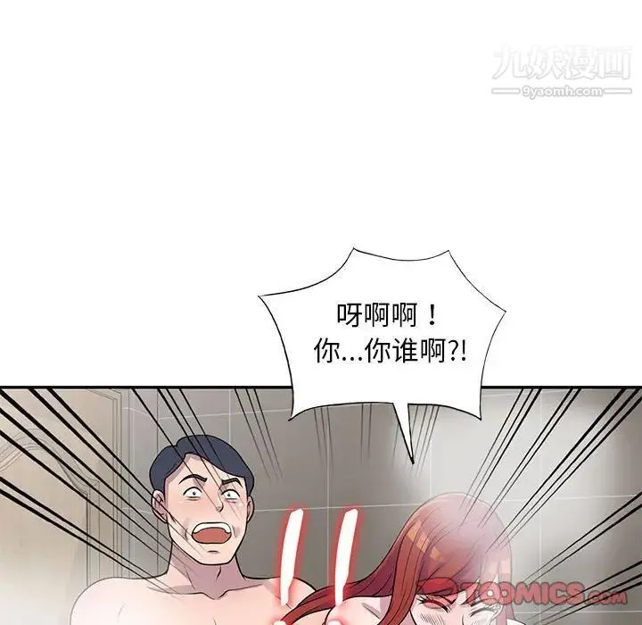 偷食的滋味 第17话 第33页