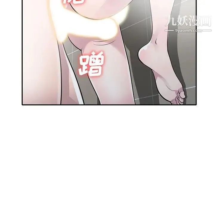 偷食的滋味 第17话 第44页