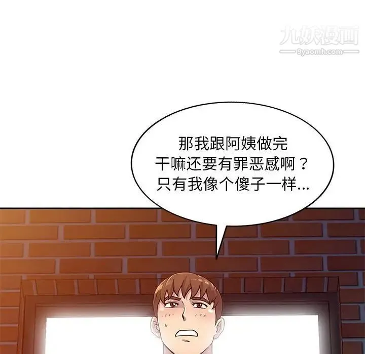 偷食的滋味 第17话 第86页