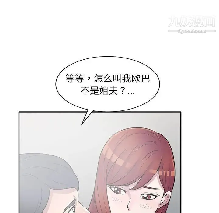 偷食的滋味 第17话 第31页