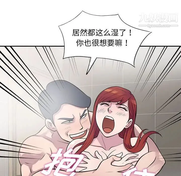 偷食的滋味 第17话 第41页
