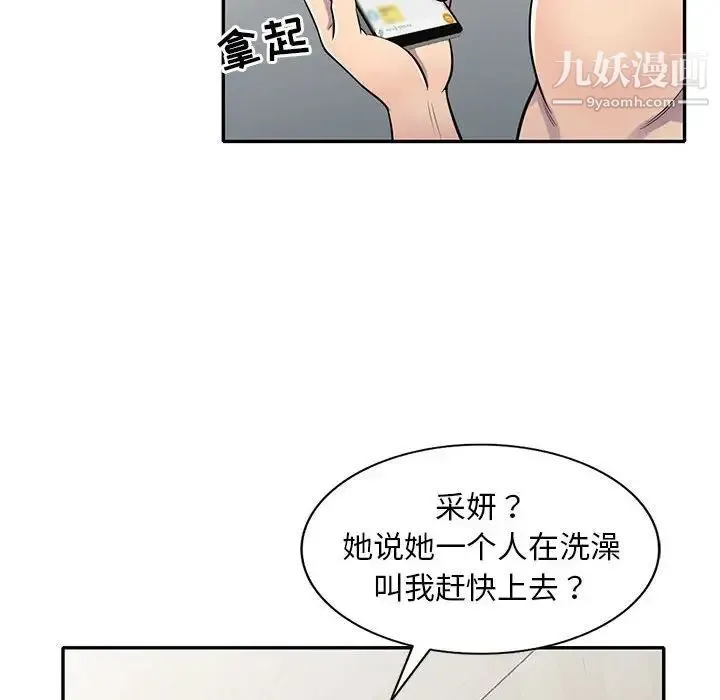 偷食的滋味 第17话 第59页
