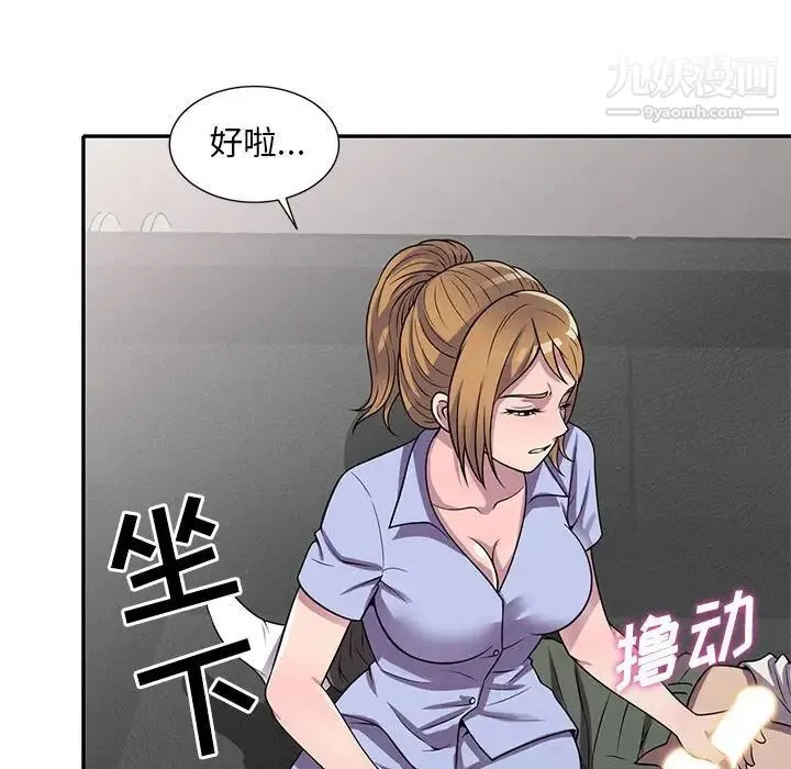 偷食的滋味 第17话 第97页