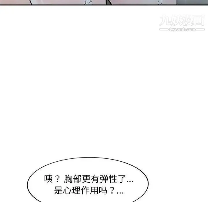 偷食的滋味 第17话 第24页
