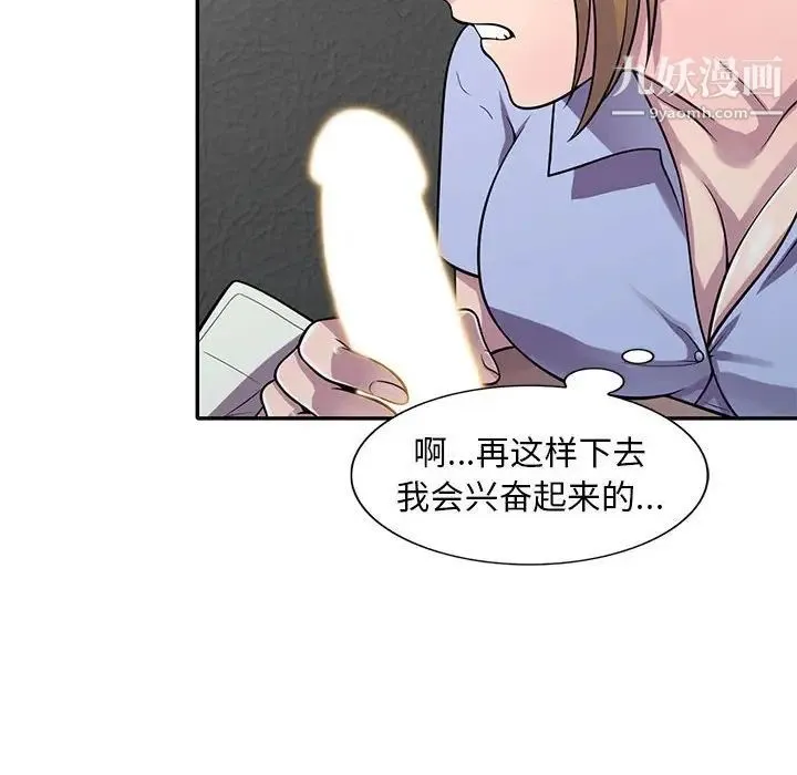 偷食的滋味 第17话 第126页