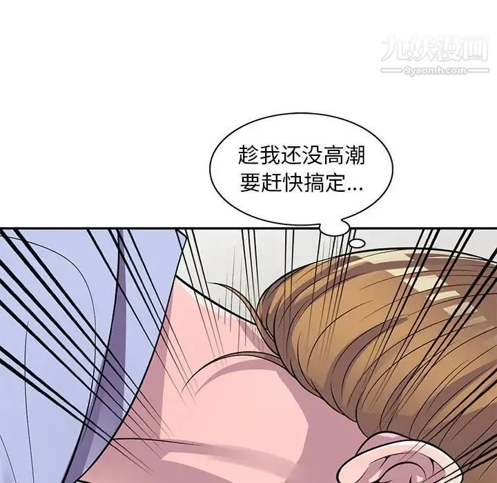 偷食的滋味 第17话 第127页