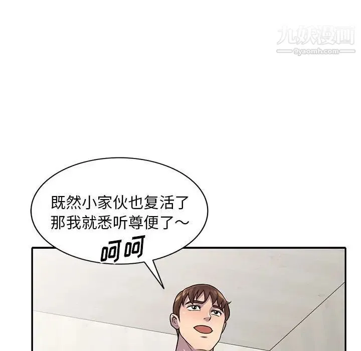 偷食的滋味 第17话 第61页