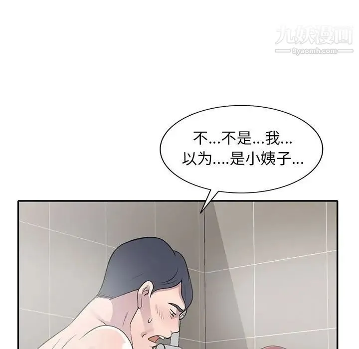 偷食的滋味 第17话 第35页