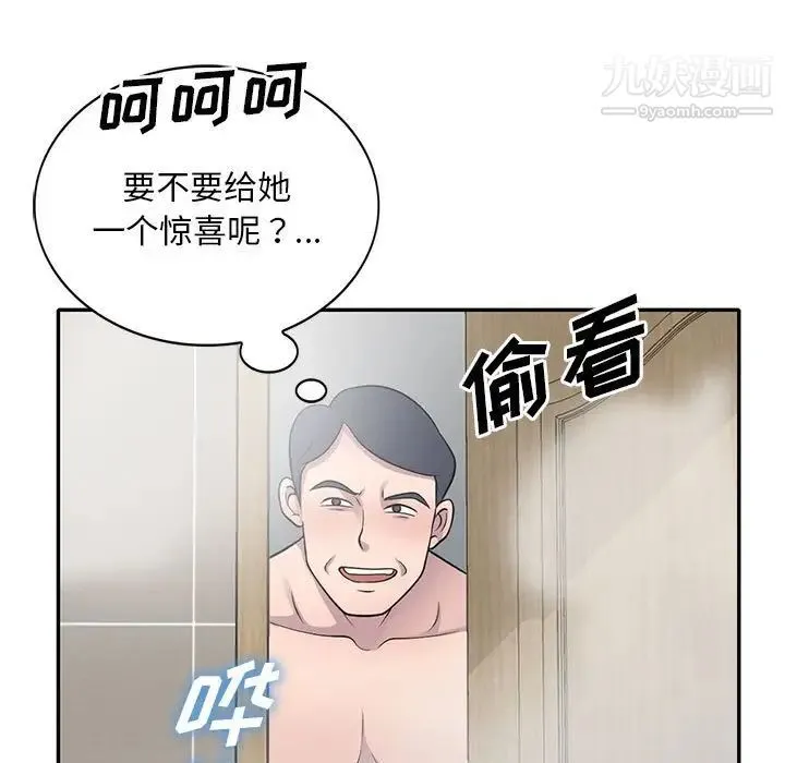 偷食的滋味 第17话 第5页