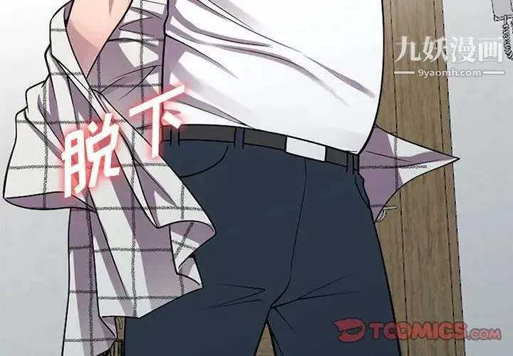 偷食的滋味 第17话 第3页