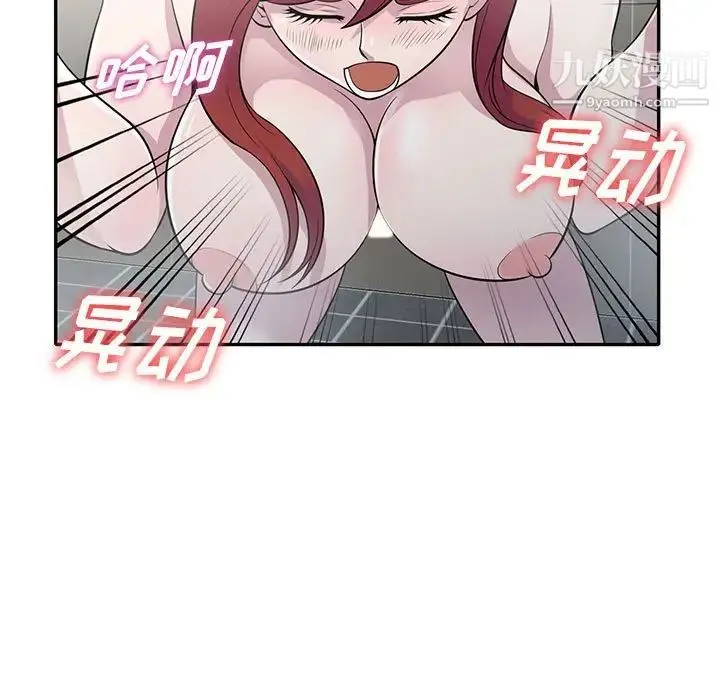 偷食的滋味 第17话 第77页