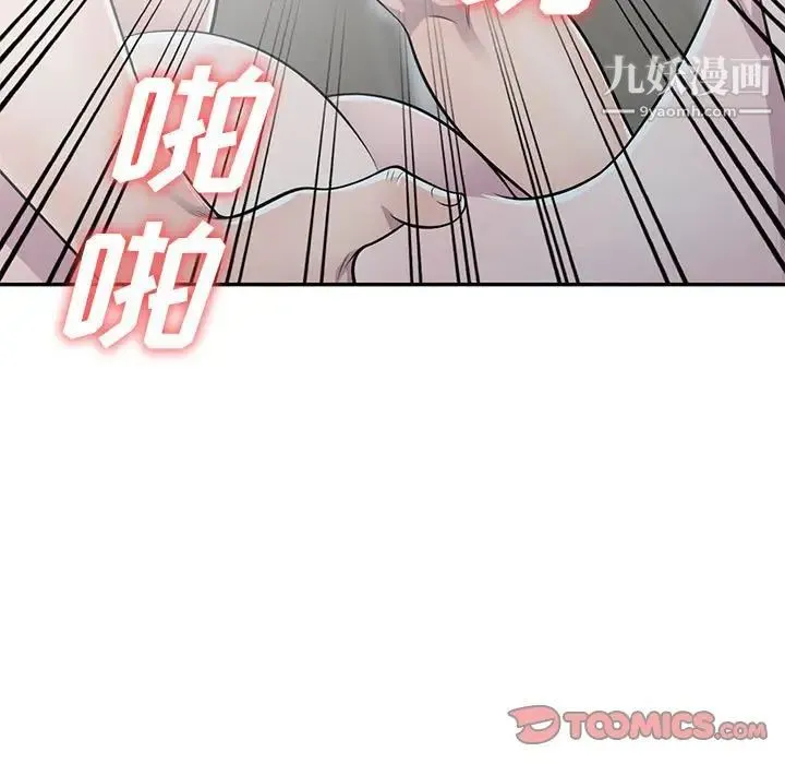偷食的滋味 第17话 第75页