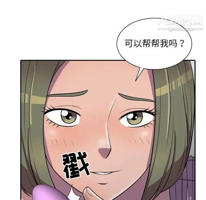 偷食的滋味 第9话 第78页