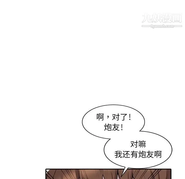 偷食的滋味 第9话 第27页