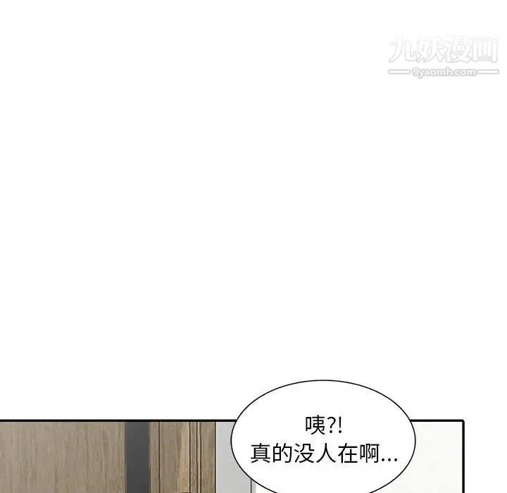 偷食的滋味 第9话 第4页