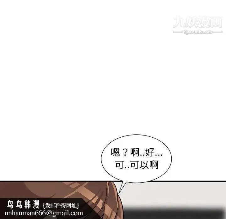 偷食的滋味 第9话 第71页