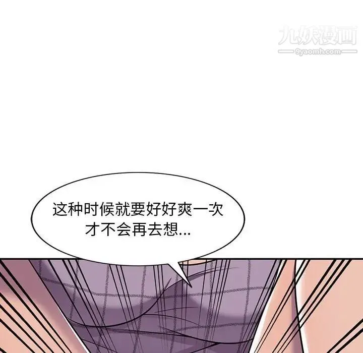 偷食的滋味 第9话 第38页