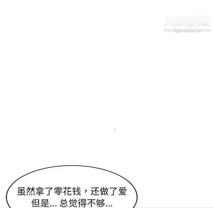 偷食的滋味 第9话 第33页