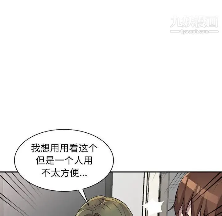 偷食的滋味 第9话 第75页