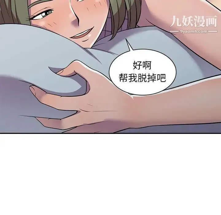 偷食的滋味 第9话 第113页