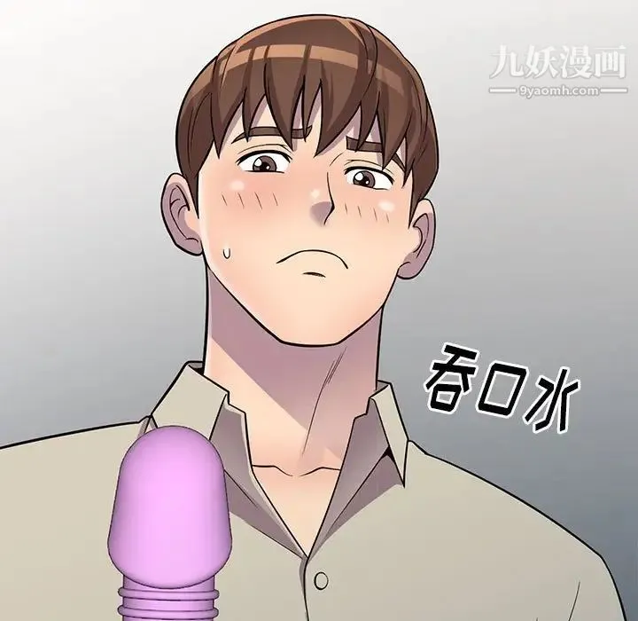 偷食的滋味 第9话 第90页