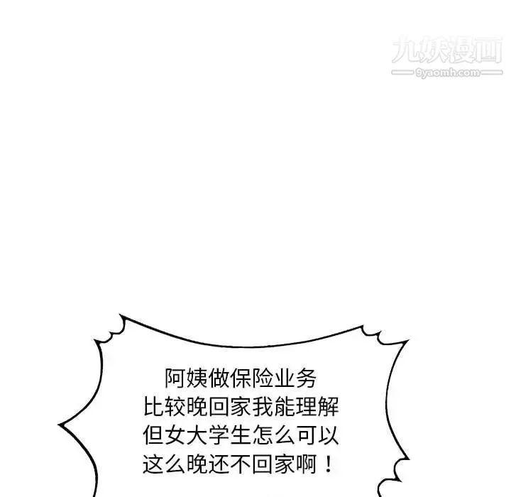 偷食的滋味 第9话 第20页