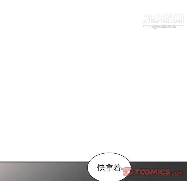 偷食的滋味 第9话 第85页