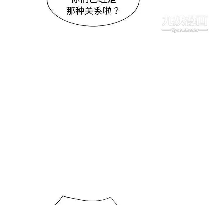 偷食的滋味 第9话 第59页
