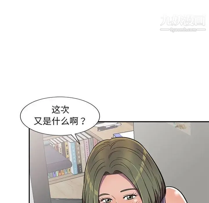 偷食的滋味 第9话 第48页