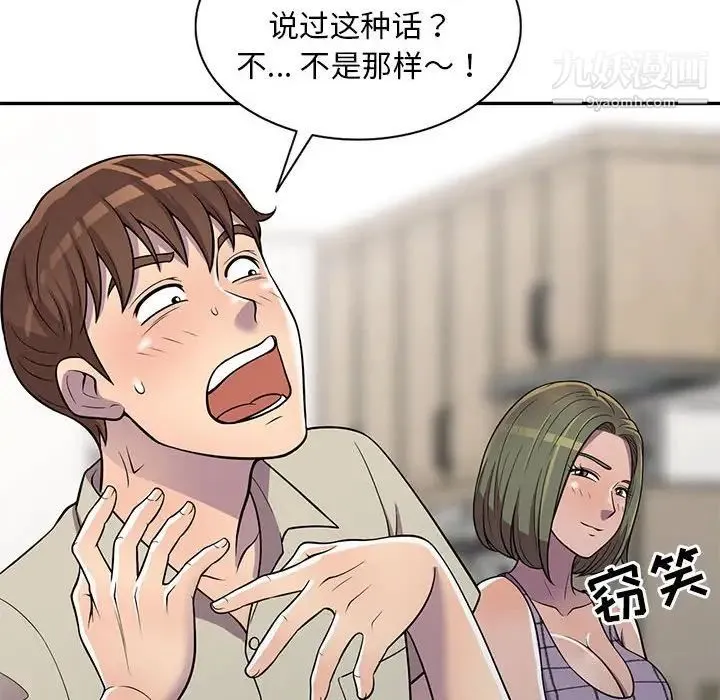 偷食的滋味 第9话 第64页