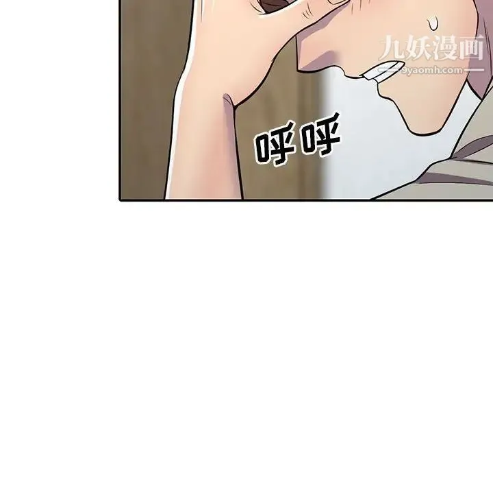 偷食的滋味 第9话 第24页