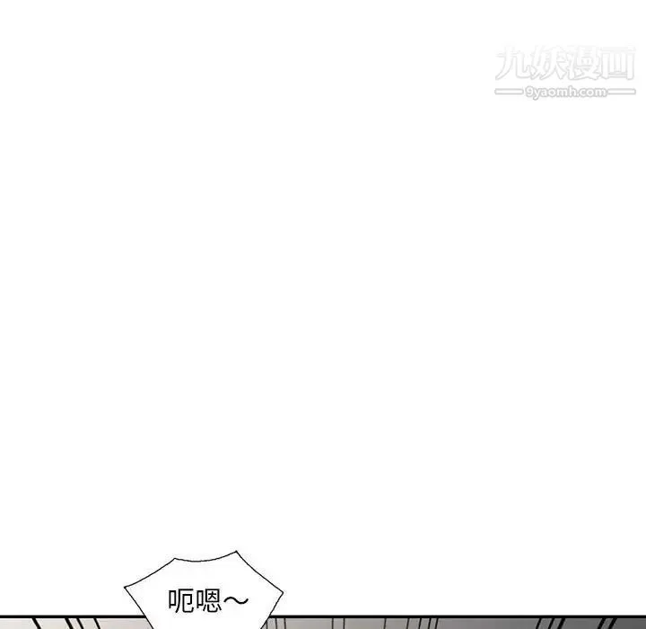 偷食的滋味 第9话 第40页