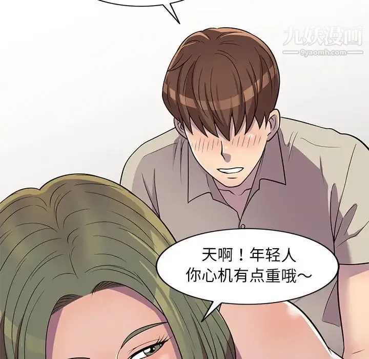 偷食的滋味 第9话 第112页