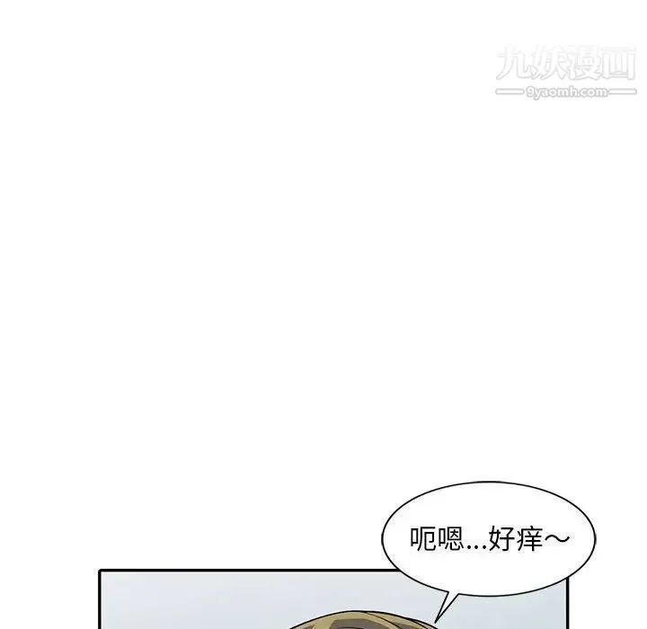 偷食的滋味 第9话 第99页
