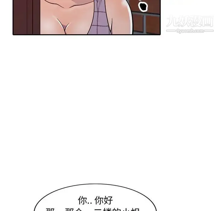 偷食的滋味 第9话 第52页