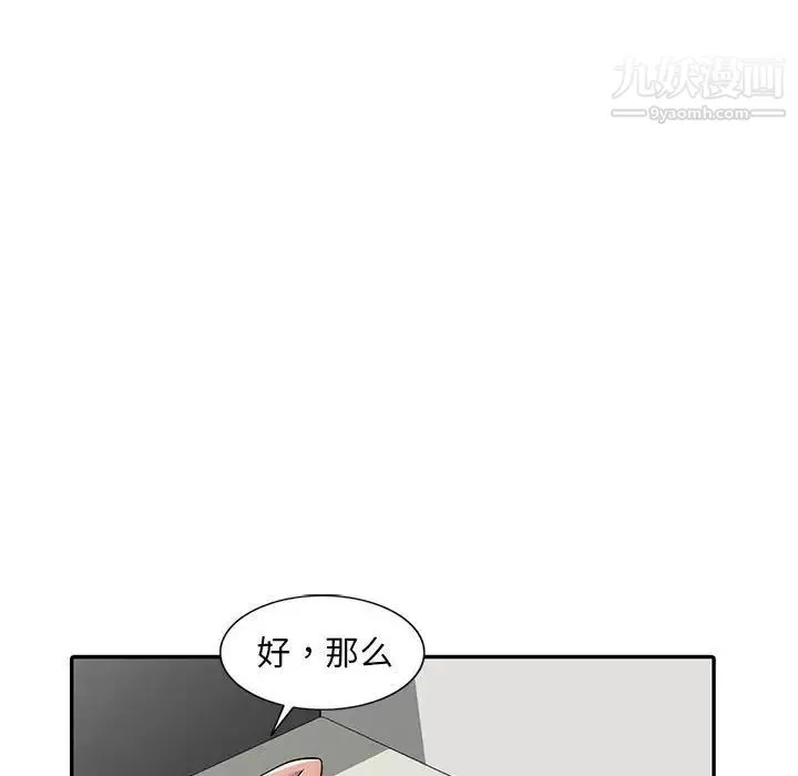 偷食的滋味 第9话 第83页