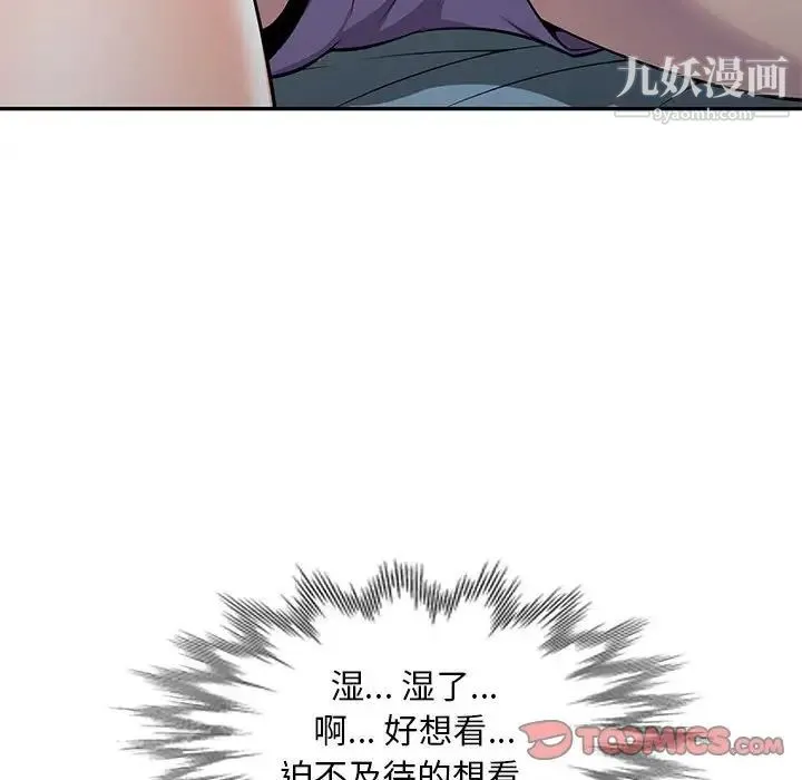 偷食的滋味 第9话 第109页