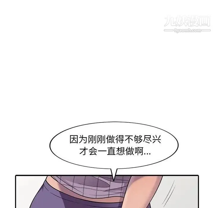 偷食的滋味 第9话 第36页