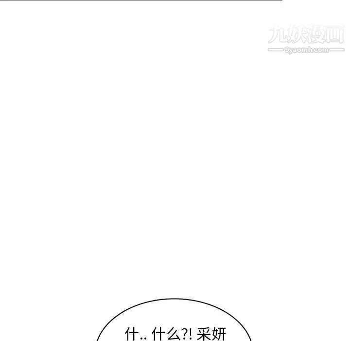 偷食的滋味 第9话 第63页