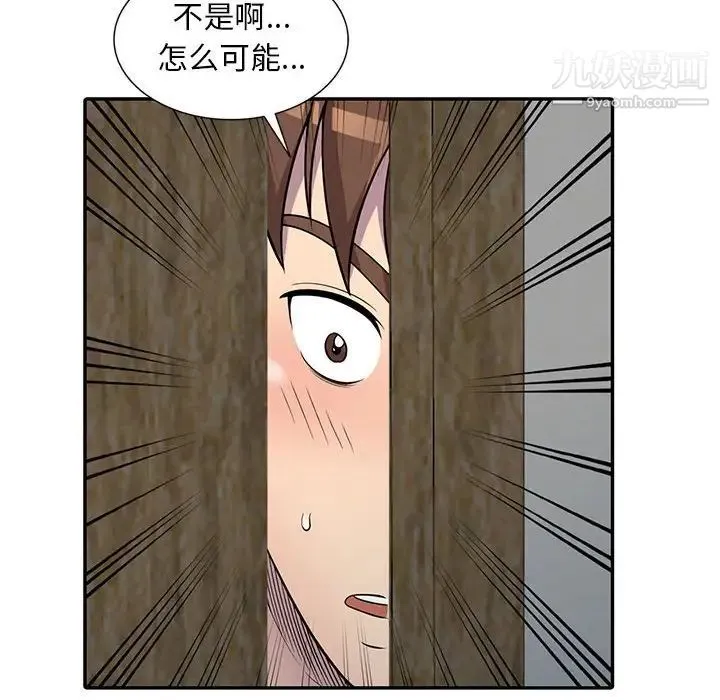 偷食的滋味 第9话 第15页