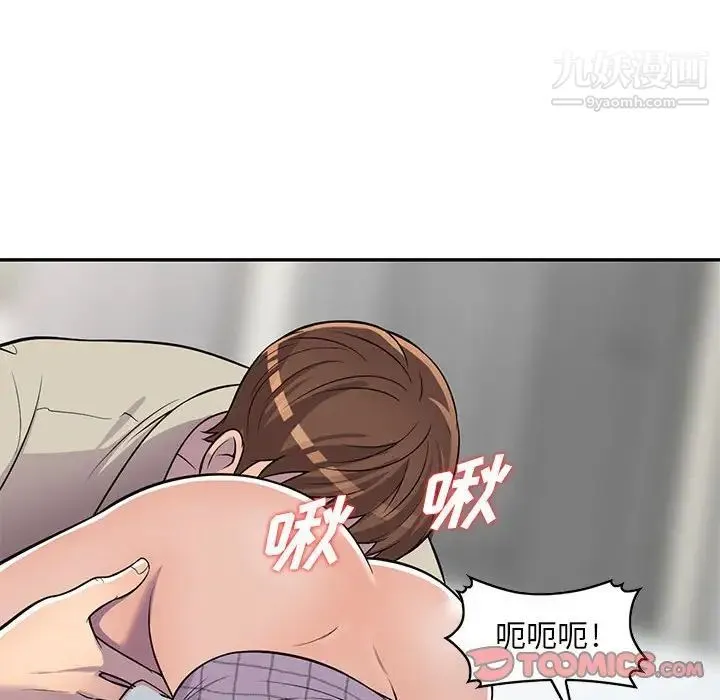 偷食的滋味 第9话 第133页