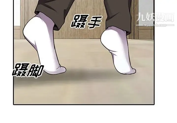 偷食的滋味 第9话 第3页