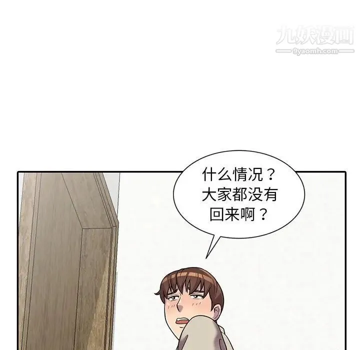 偷食的滋味 第9话 第18页