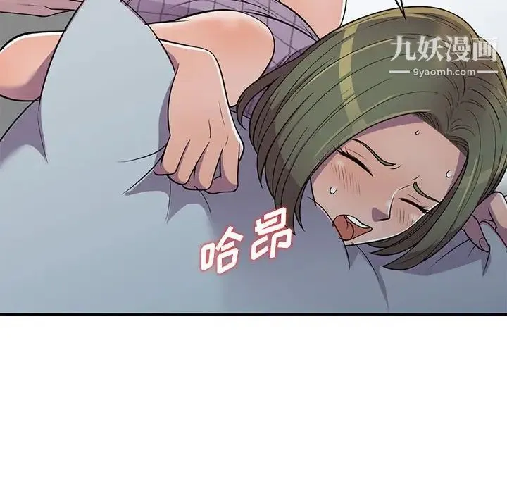 偷食的滋味 第9话 第134页