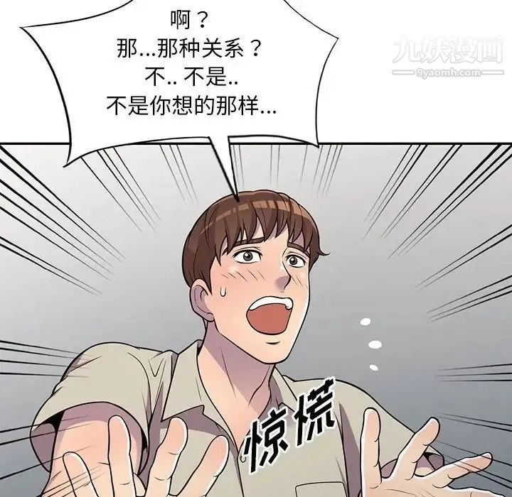 偷食的滋味 第9话 第60页
