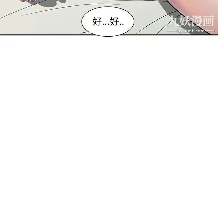 偷食的滋味 第9话 第87页