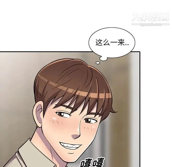 偷食的滋味 第9话 第7页