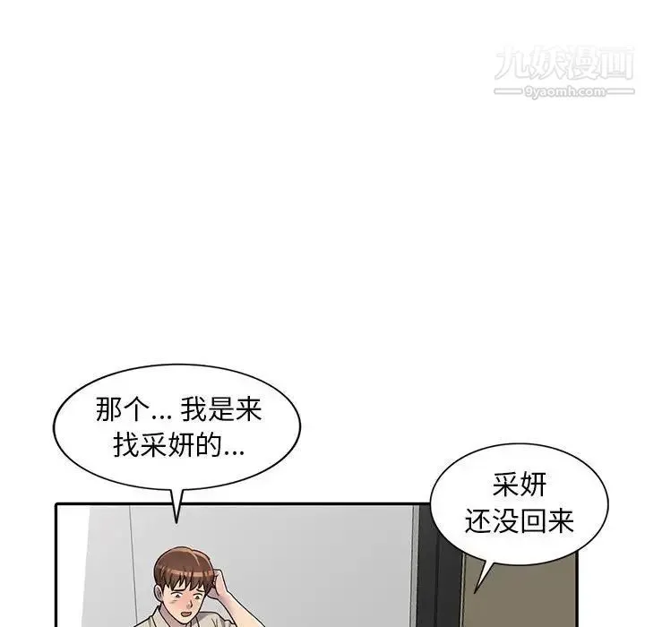 偷食的滋味 第9话 第57页